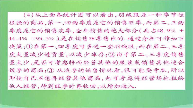 八年级数学上册第十五章数据的收集与表示15-2数据的表示（第2课时）利用统计图表传递信息课件08