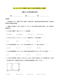 2020-2021学年人教版八年级数学上册同步培优题典  专题4.5多项式乘多项式（原卷版）