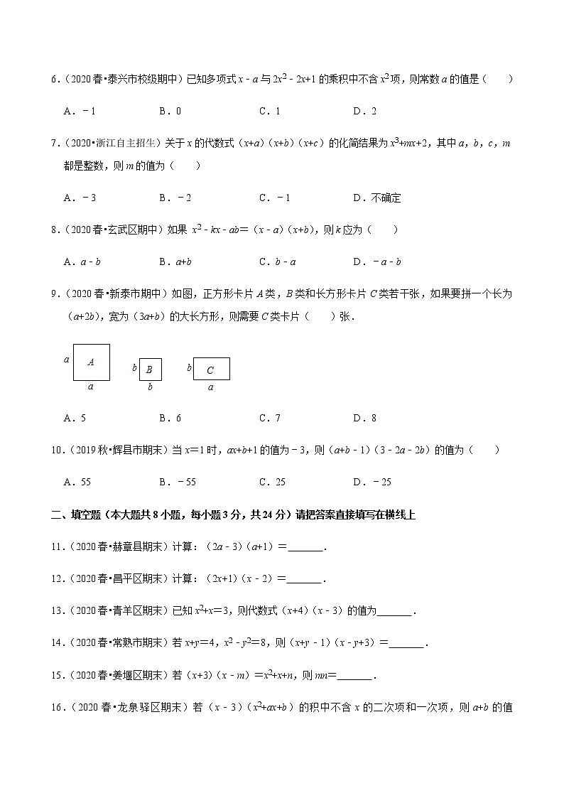 2020-2021学年人教版八年级数学上册同步培优题典  专题4.5多项式乘多项式（原卷版）第2页