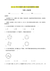 初中数学人教版八年级上册13.1.1 轴对称当堂检测题