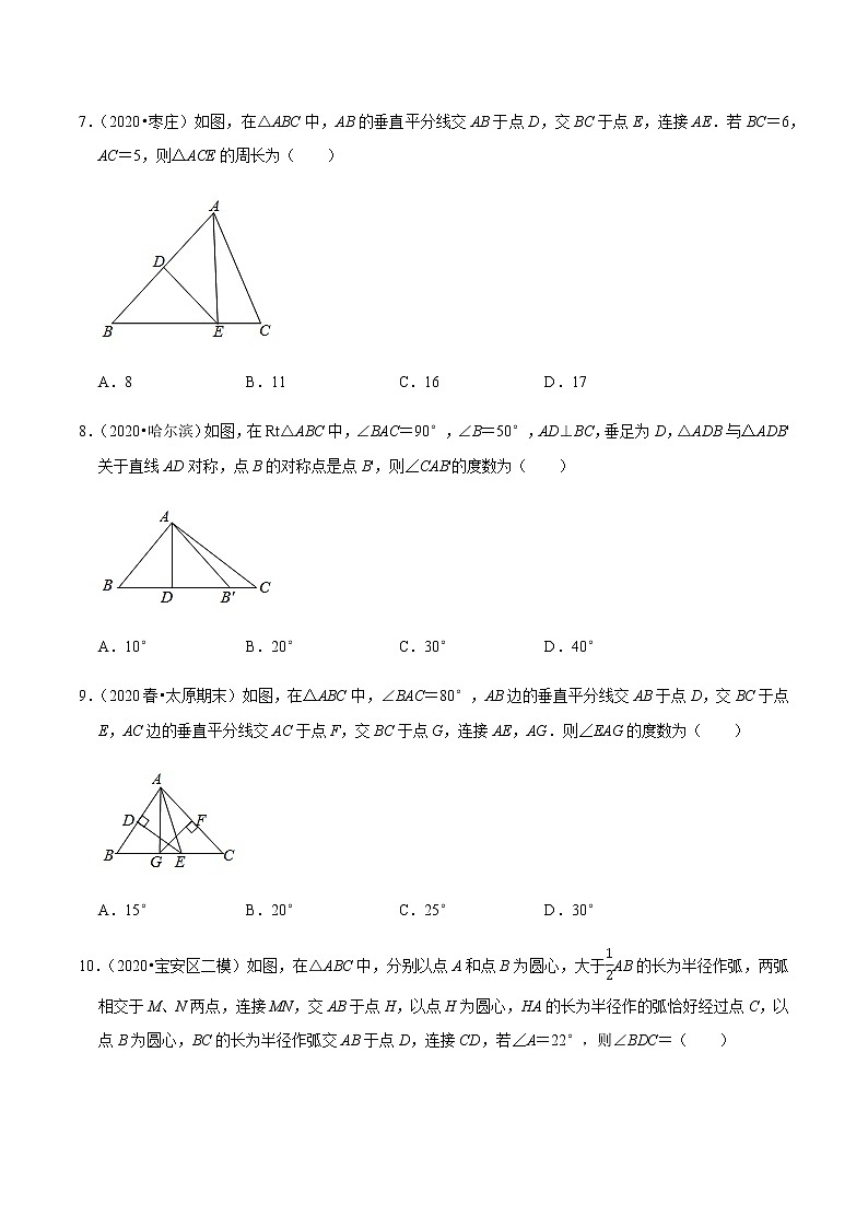 2020-2021学年人教版八年级数学上册同步培优题典  专题3.1轴对称（原卷版）03