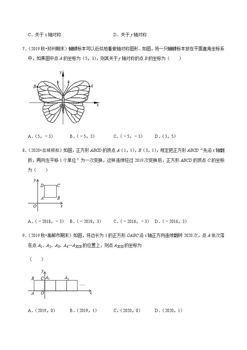 2020-2021学年人教版八年级数学上册同步培优题典  专题3.2画轴对称图形（原卷版）02