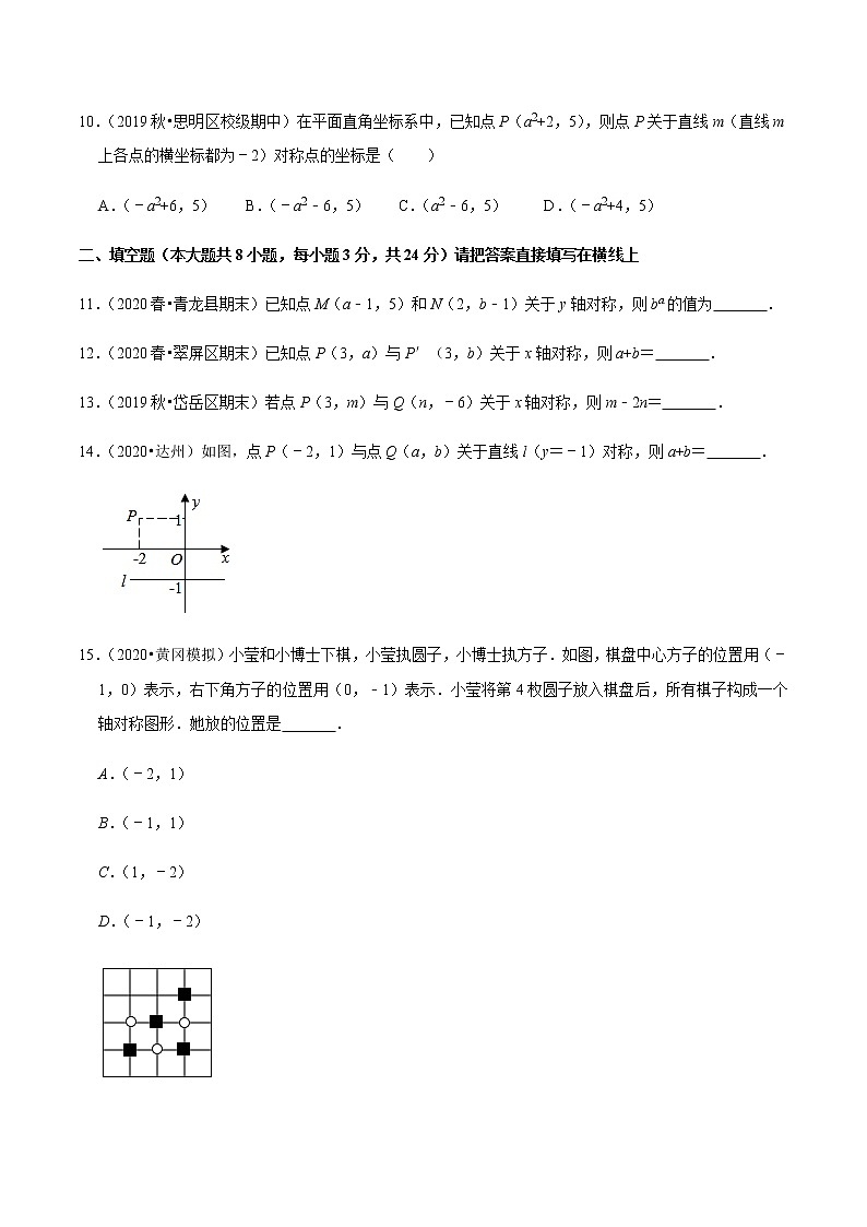 2020-2021学年人教版八年级数学上册同步培优题典  专题3.2画轴对称图形（原卷版）03