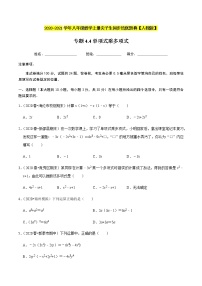 2020-2021学年人教版八年级数学上册同步培优题典  专题4.4单项式乘多项式（原卷版）