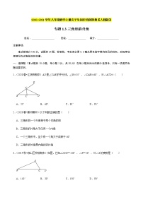 初中人教版11.2.2 三角形的外角精练