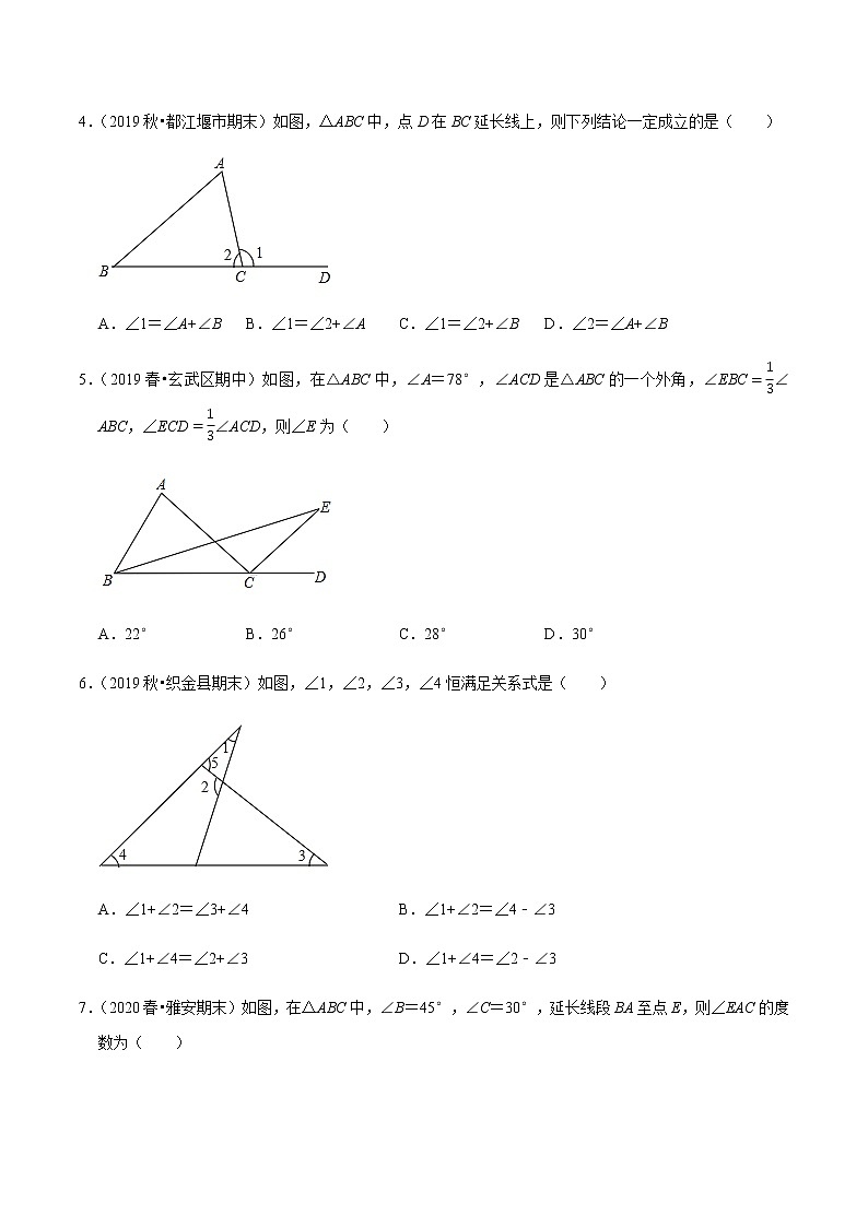 2020-2021学年人教版八年级数学上册同步培优题典  专题1.3三角形的外角（原卷版）02