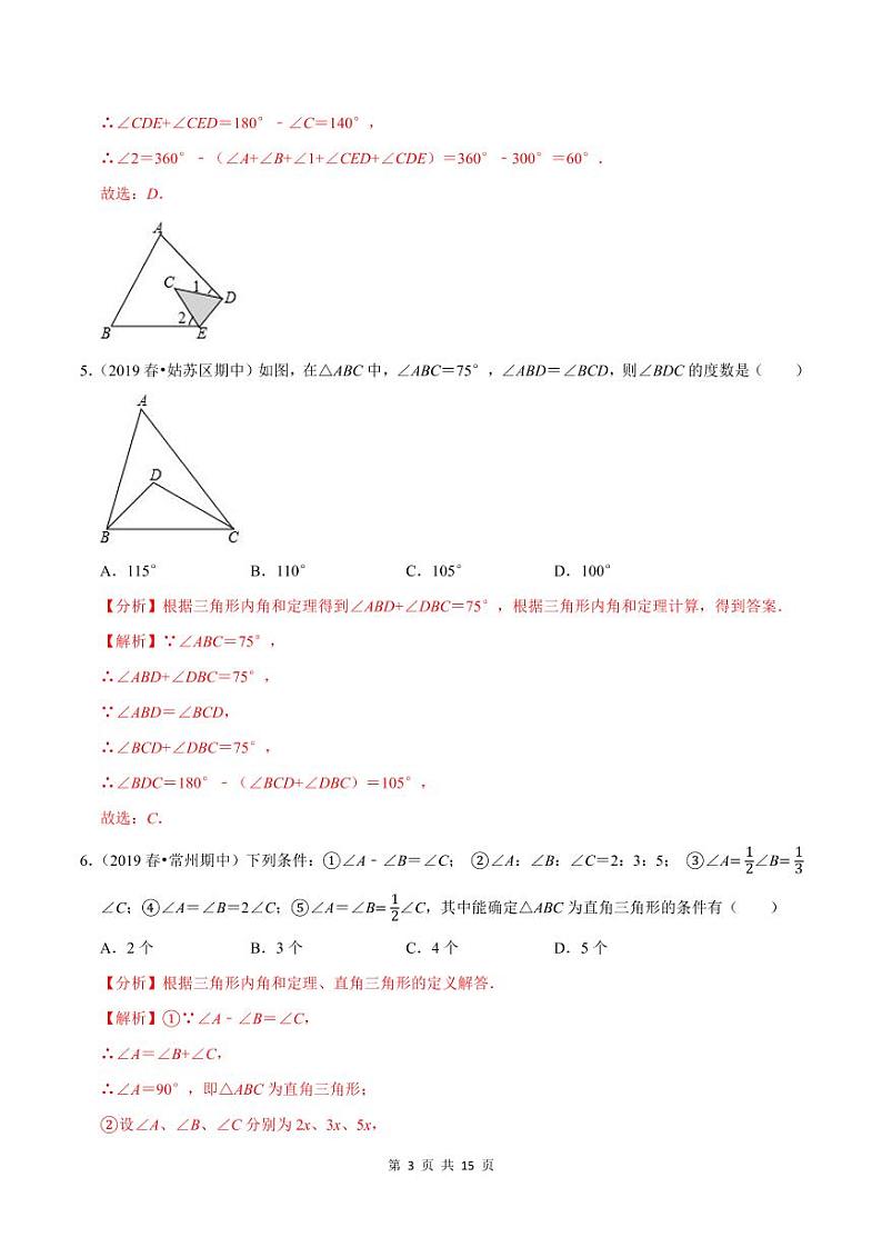 2020-2021学年人教版八年级数学上册同步培优题典  专题1.2三角形的内角（解析版）第3页