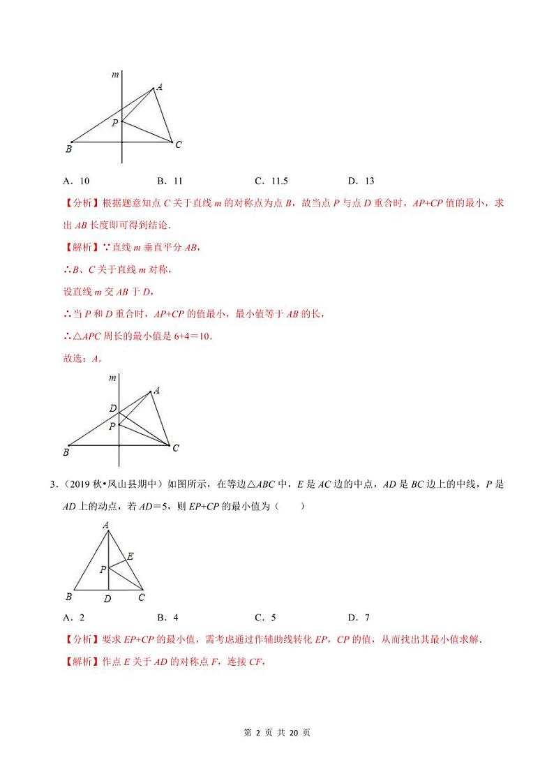 2020-2021学年人教版八年级数学上册同步培优题典  专题3.6最短路径问题（解析版）02