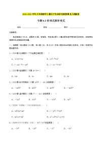 2020-2021学年人教版八年级数学上册同步培优题典  专题4.3单项式乘单项式（原卷版）