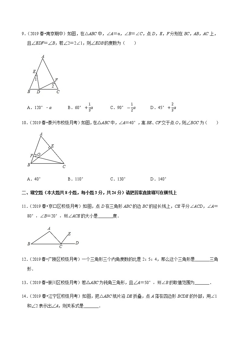 2020-2021学年人教版八年级数学上册同步培优题典  专题1.2三角形的内角（原卷版）第3页