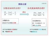 初中 / 数学 / 人教版 / 八年级上册 / 第十五章 分式15.1.1分式的基本性质应用：约分 课件