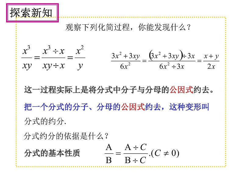 初中  数学  人教版  八年级上册  第十五章 分式  15.1.2分式的基本性质应用：约分、通分课件第5页