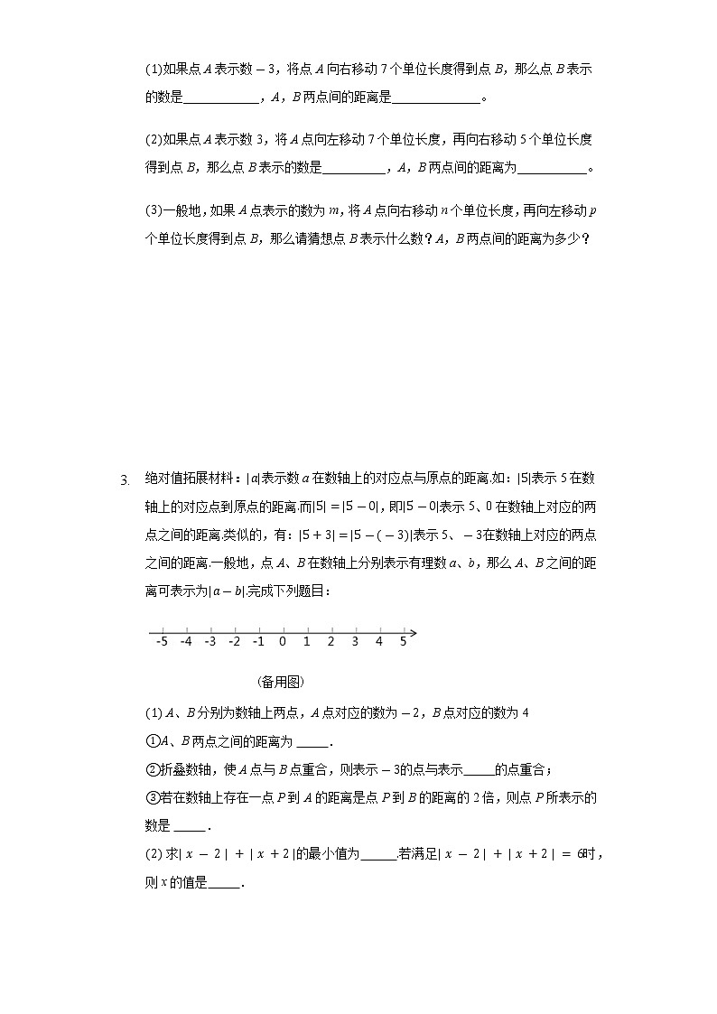 2020-2021学年北师大版七年级上与数轴有关的的动点问题02