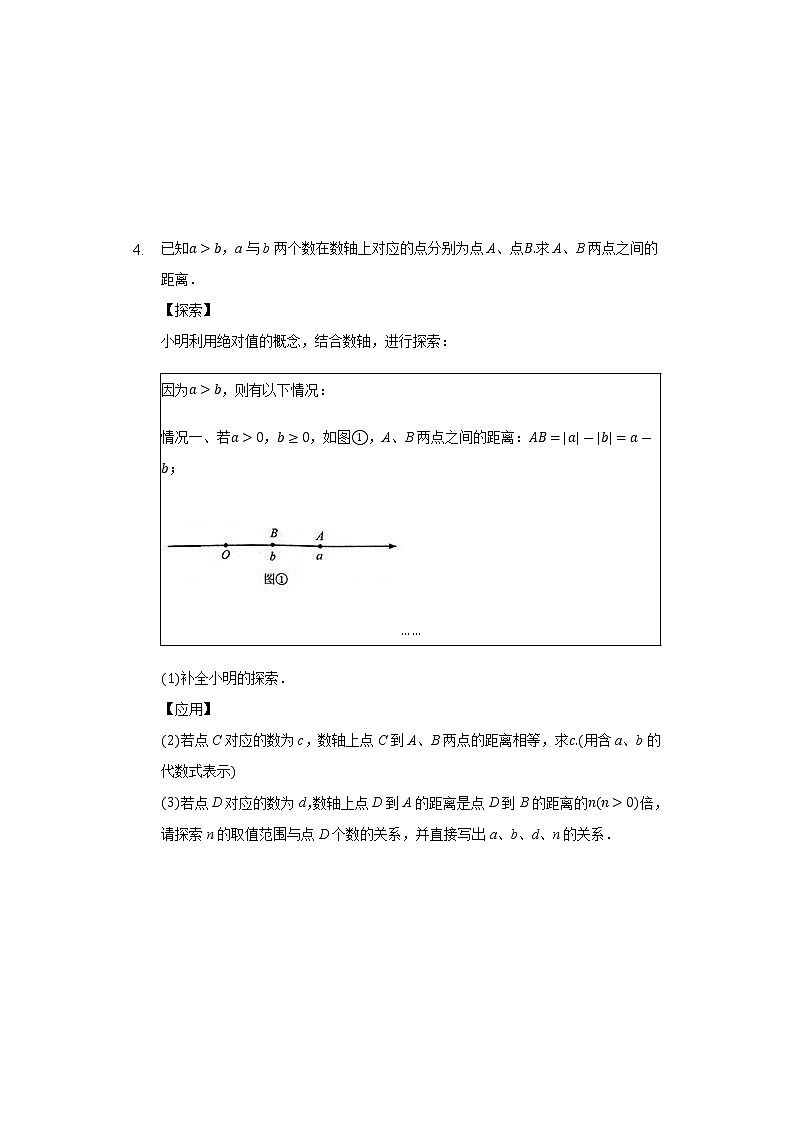 2020-2021学年北师大版七年级上与数轴有关的的动点问题03