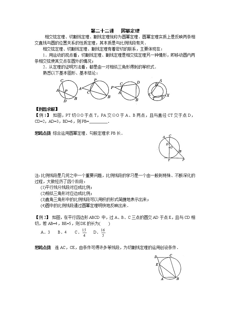 初中数学九年级竞赛讲义：第22讲-园幂定理第1页