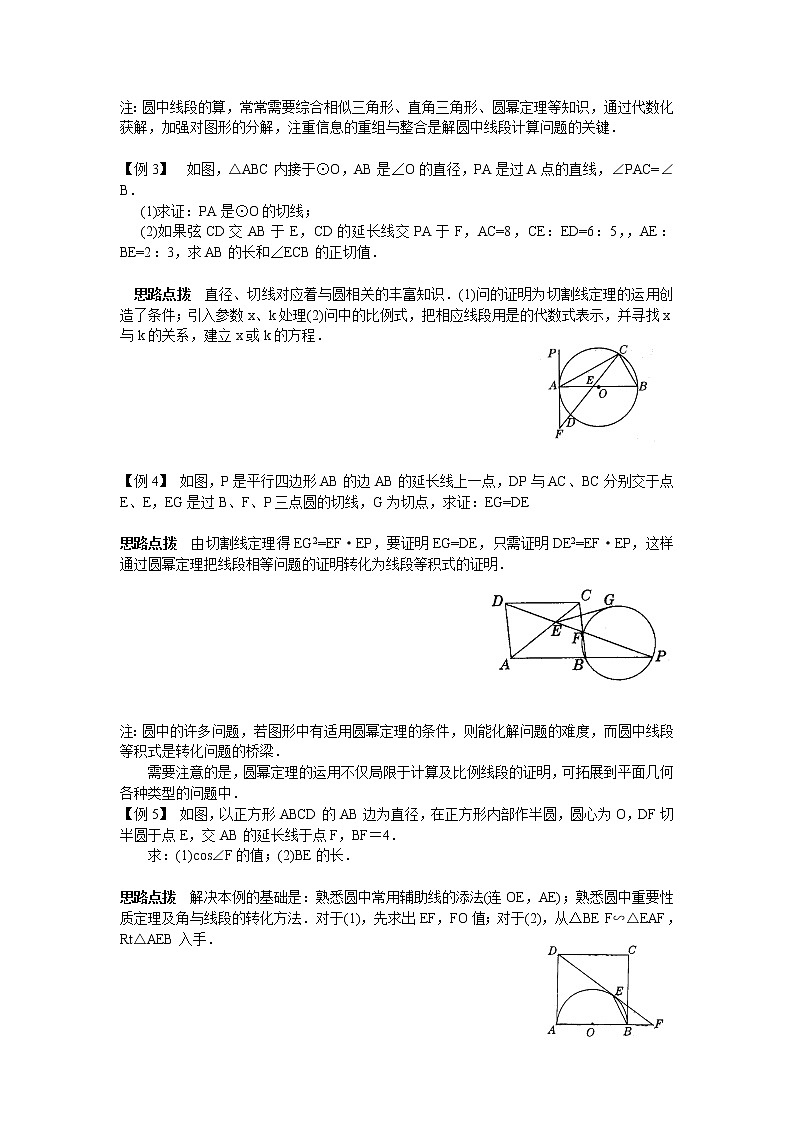 初中数学九年级竞赛讲义：第22讲-园幂定理第2页