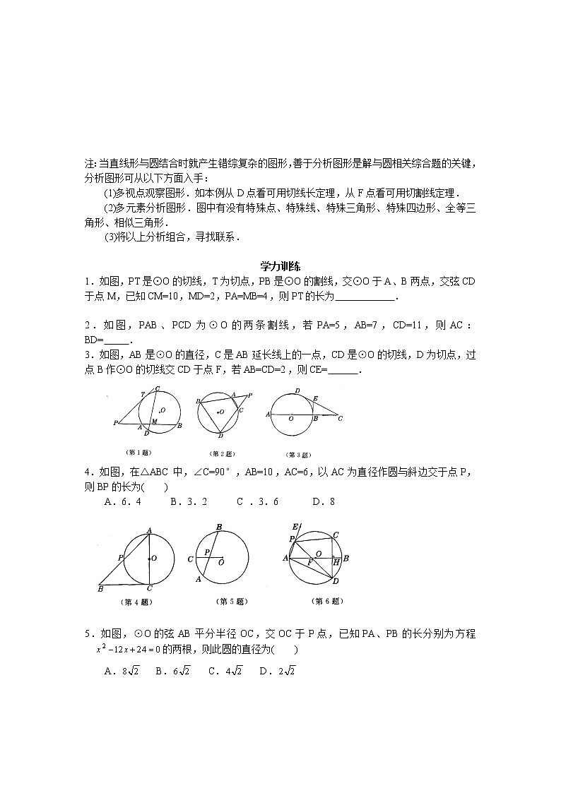 初中数学九年级竞赛讲义：第22讲-园幂定理第3页