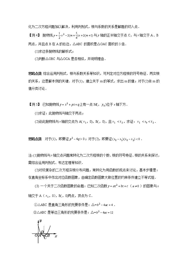 初中数学九年级竞赛讲义：第12讲-方程与函数02