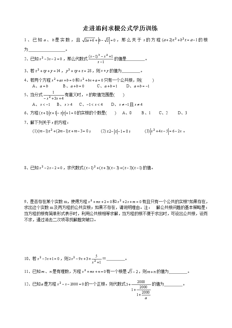 初中数学九年级竞赛讲义：第01讲-走进追问求根公式02