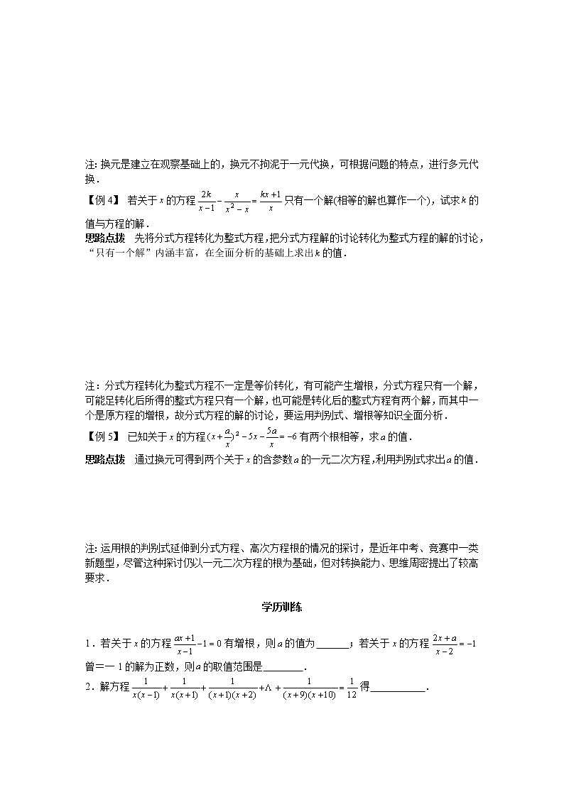 初中数学九年级竞赛讲义：第06讲-转化—可化为一元二次方程的方程第2页