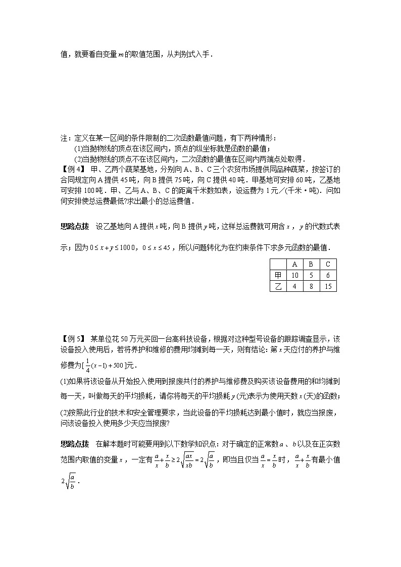 初中数学九年级竞赛讲义：第13讲-怎样求最值02