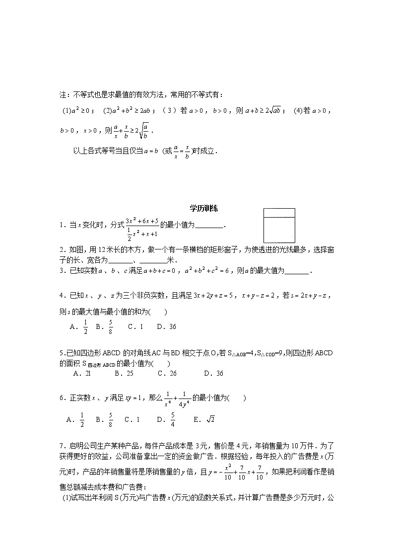 初中数学九年级竞赛讲义：第13讲-怎样求最值03