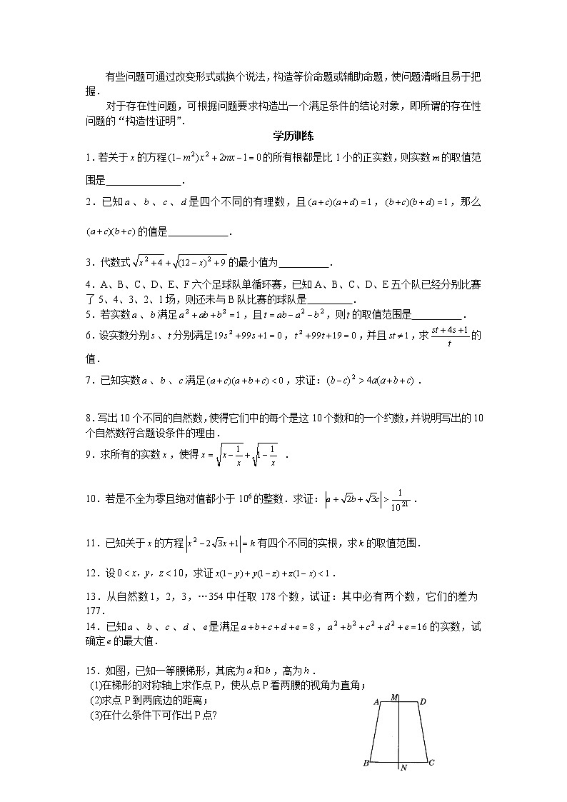 初中数学九年级竞赛讲义：第30讲-从创新构造入手03