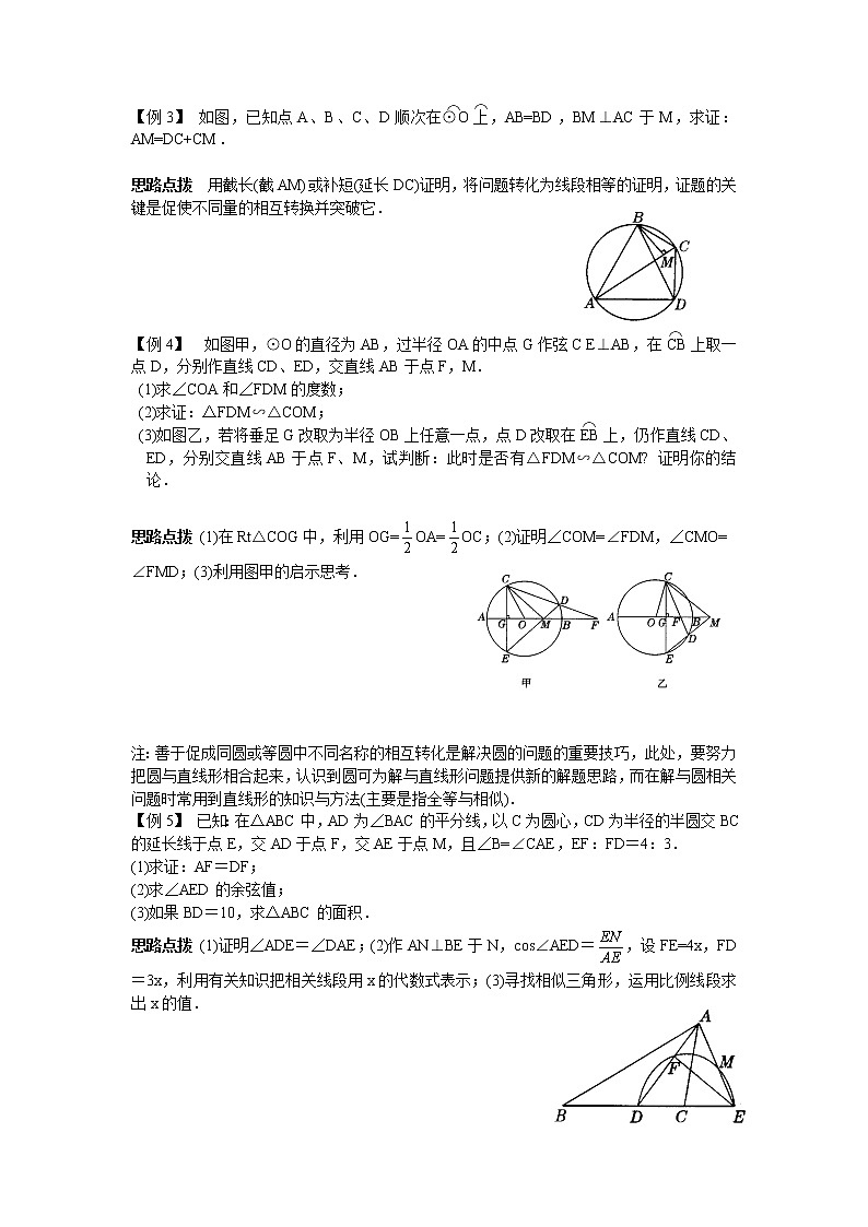 初中数学九年级竞赛讲义：第18讲-圆的基本性质02