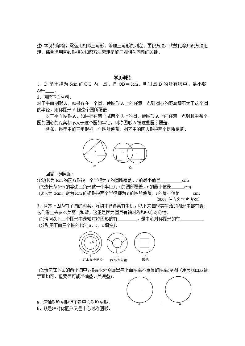 初中数学九年级竞赛讲义：第18讲-圆的基本性质03