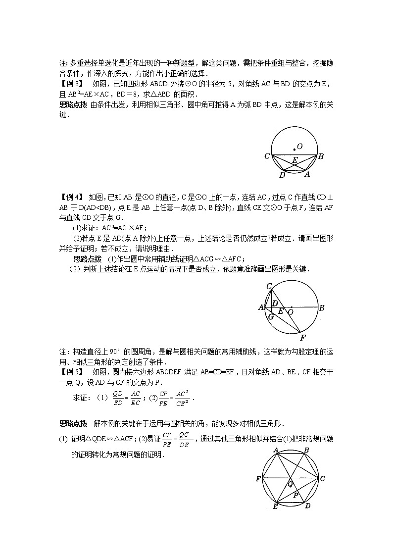 初中数学九年级竞赛讲义：第19讲-转化灵活的圆中角02