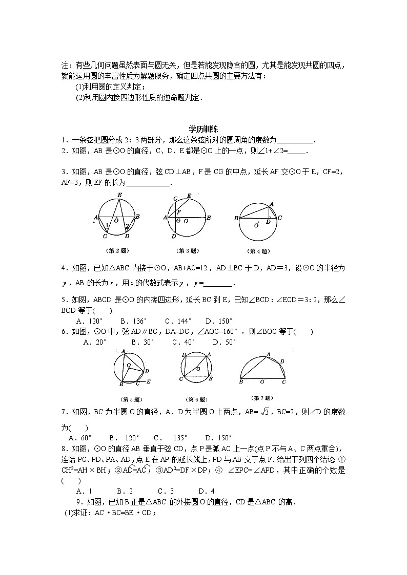初中数学九年级竞赛讲义：第19讲-转化灵活的圆中角03
