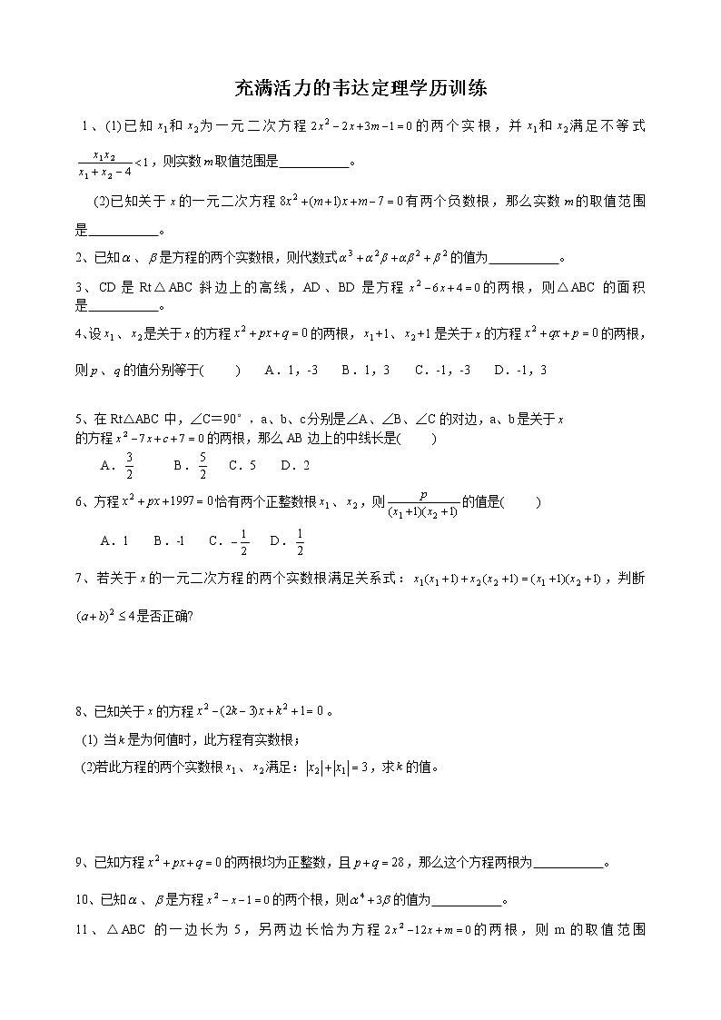 初中数学九年级竞赛讲义：第03讲-充满活力的韦达定理第3页