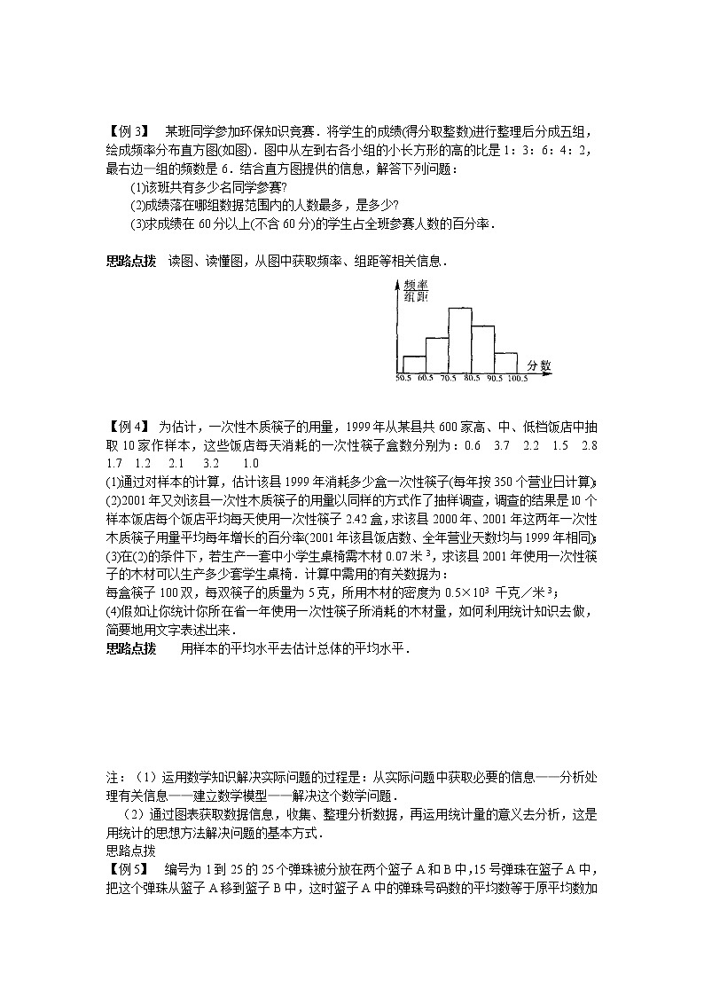初中数学九年级竞赛讲义：第15讲-统计的思想方法02