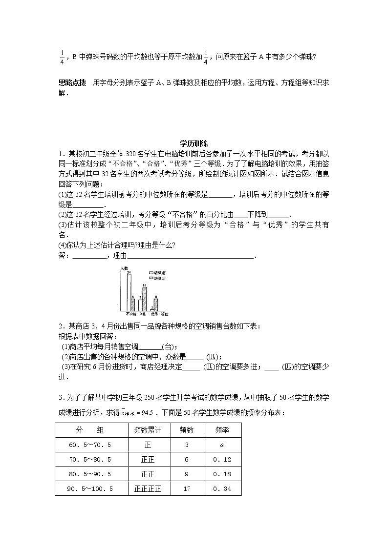 初中数学九年级竞赛讲义：第15讲-统计的思想方法03