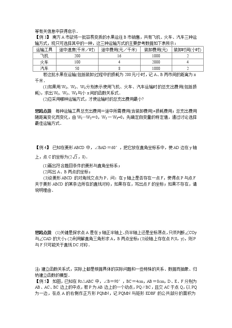 初中数学九年级竞赛讲义：第08讲-由常量数学到变量数学02