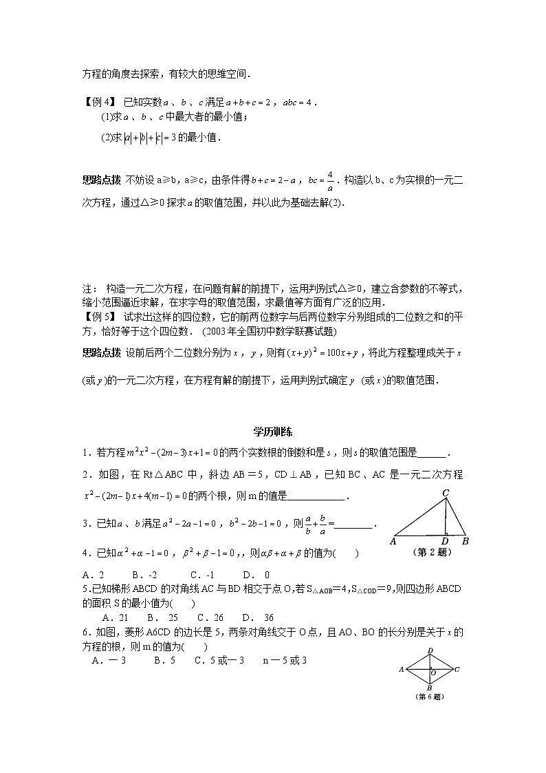 初中数学九年级竞赛讲义：第04讲-明快简捷—构造方程的妙用第2页