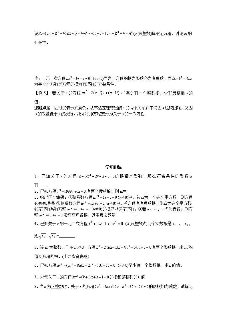 初中数学九年级竞赛讲义：第05讲-一元二次方程的整数整数解第2页