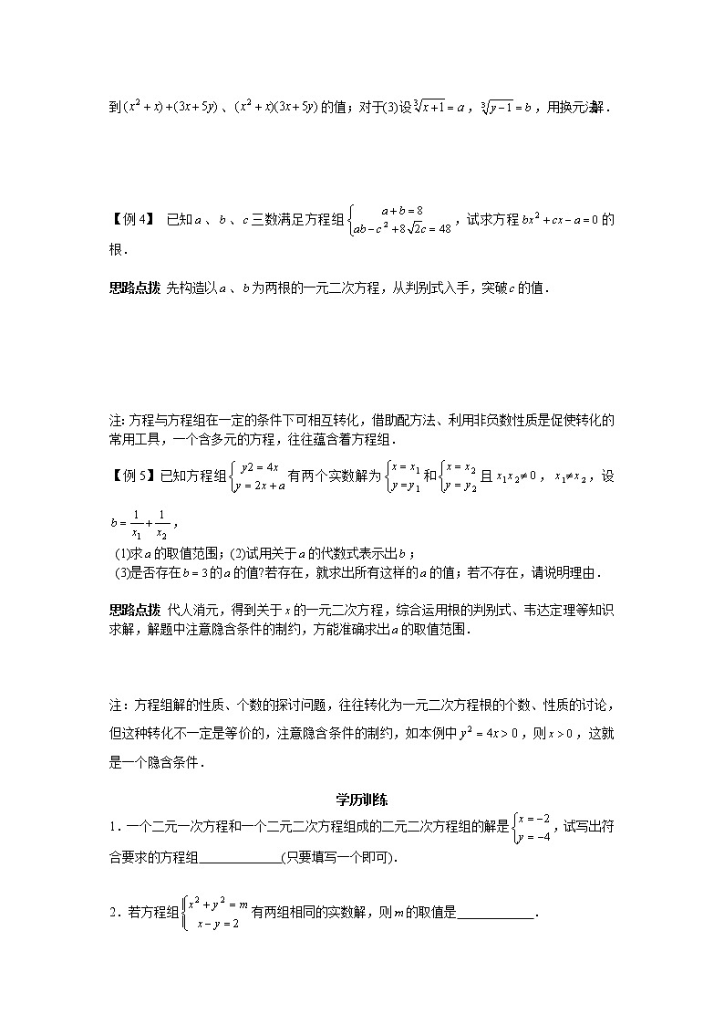 初中数学九年级竞赛讲义：第07讲-化归—解方程组的基本思想第2页
