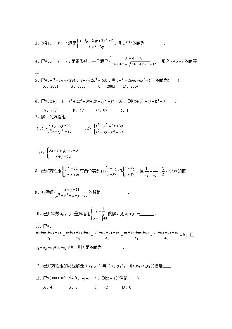 初中数学九年级竞赛讲义：第07讲-化归—解方程组的基本思想第3页