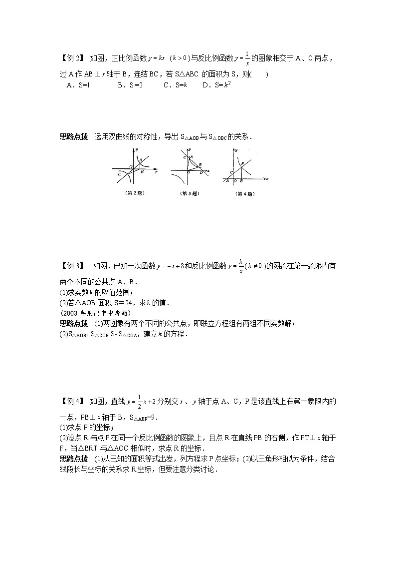 初中数学九年级竞赛讲义：第11讲-双曲线02