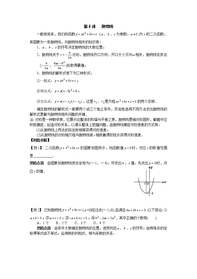 初中数学九年级竞赛讲义：第10讲-抛物线第1页