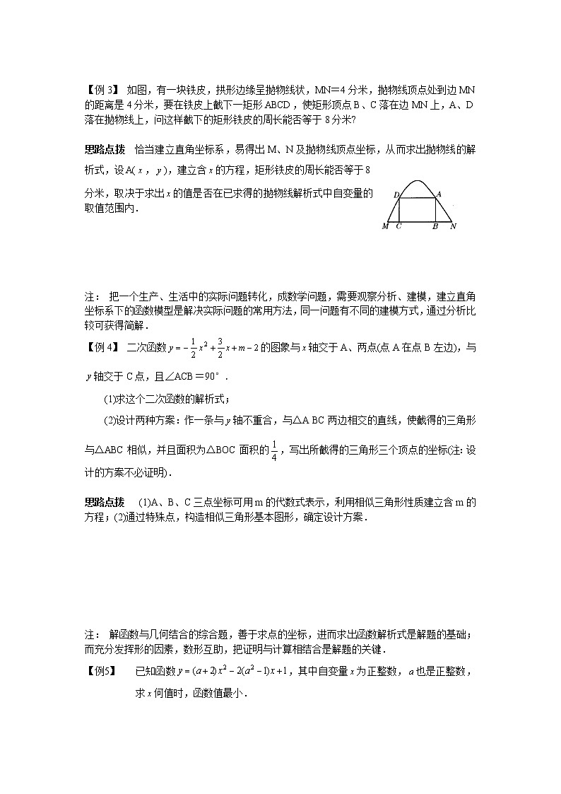 初中数学九年级竞赛讲义：第10讲-抛物线第2页