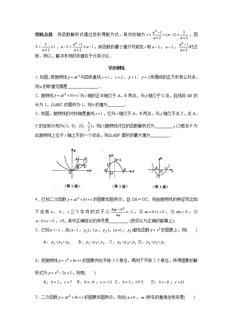 初中数学九年级竞赛讲义：第10讲-抛物线第3页