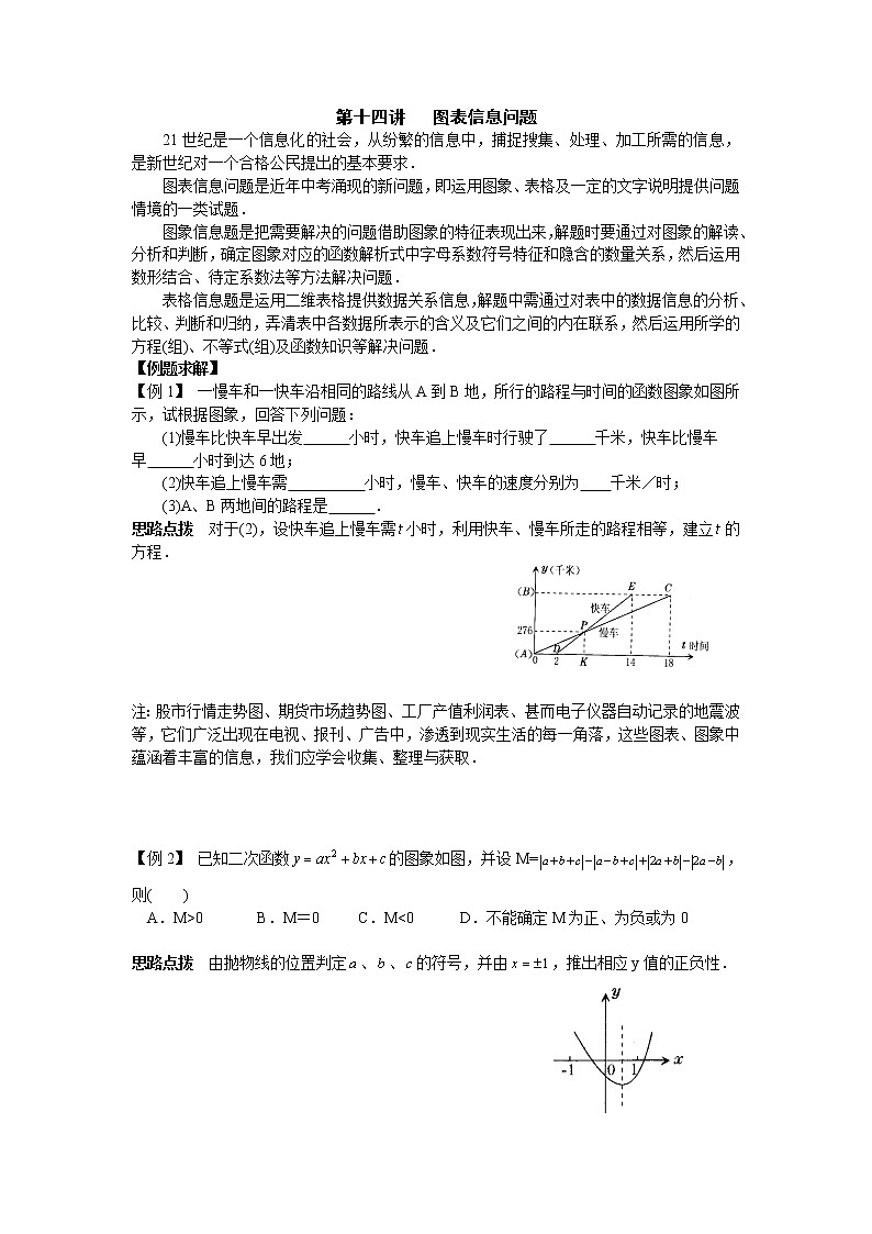 初中数学九年级竞赛讲义：第14讲-图表信息问题01