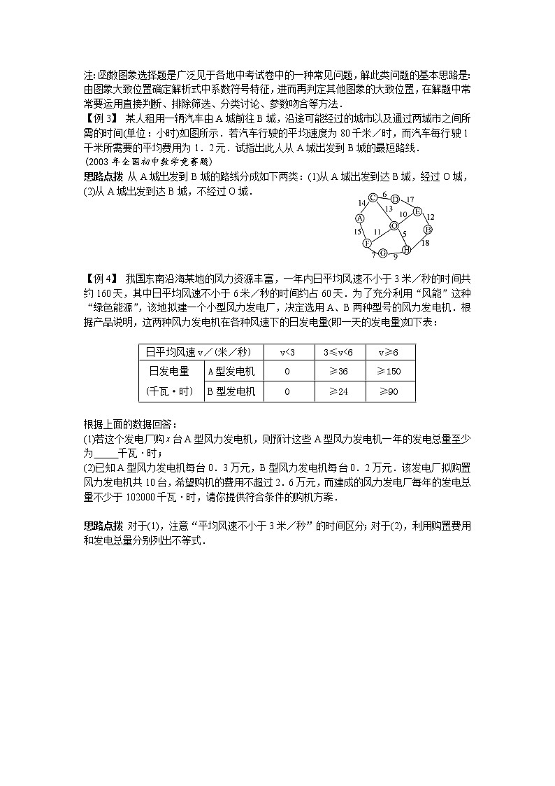 初中数学九年级竞赛讲义：第14讲-图表信息问题02