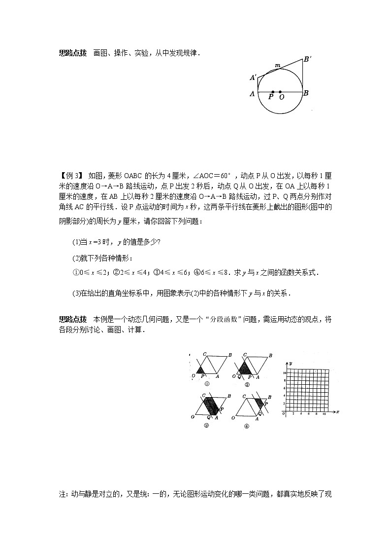 初中数学九年级竞赛讲义：第27讲-动态几何问题透视第2页