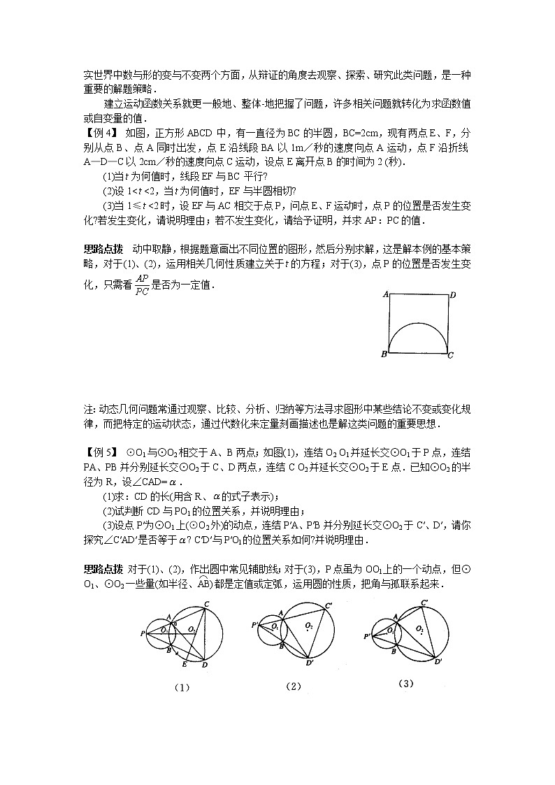 初中数学九年级竞赛讲义：第27讲-动态几何问题透视第3页