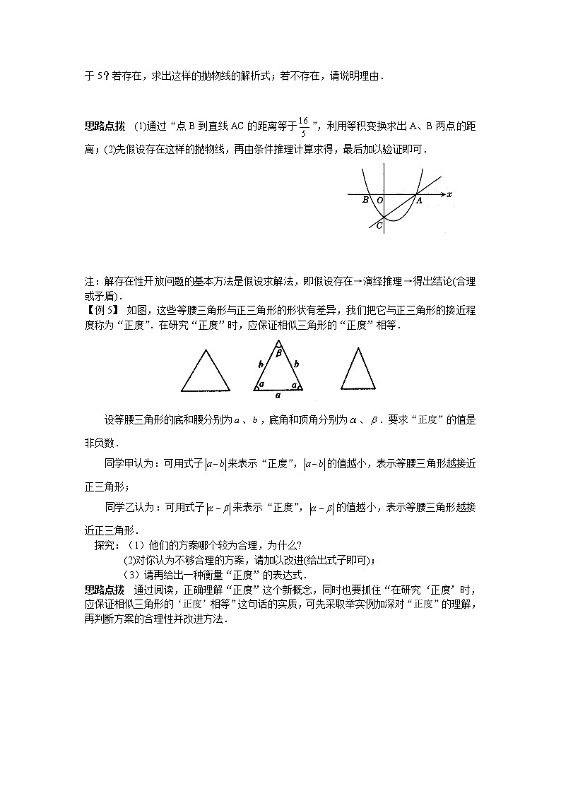 初中数学九年级竞赛讲义：第26讲-开放性问题评说第3页