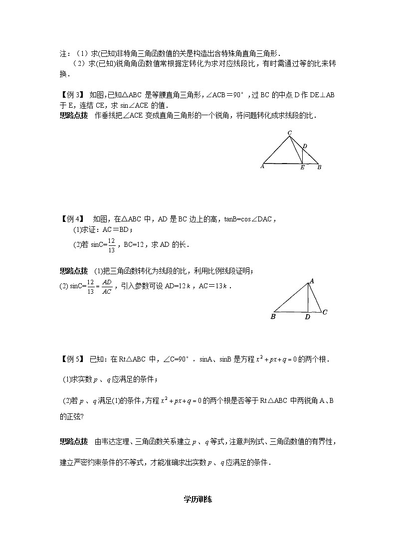 初中数学九年级竞赛讲义：第16讲-锐角三角函数02