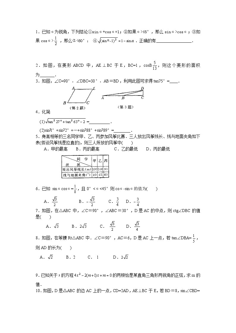 初中数学九年级竞赛讲义：第16讲-锐角三角函数03
